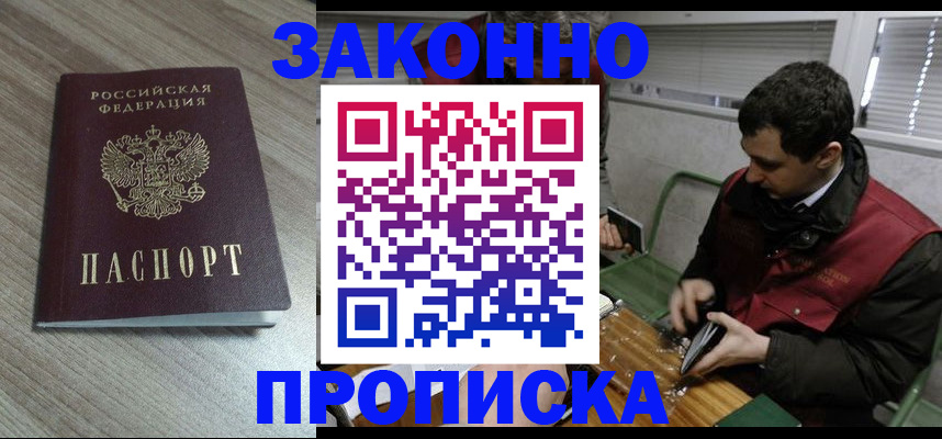 прописка для работы в Пермской области